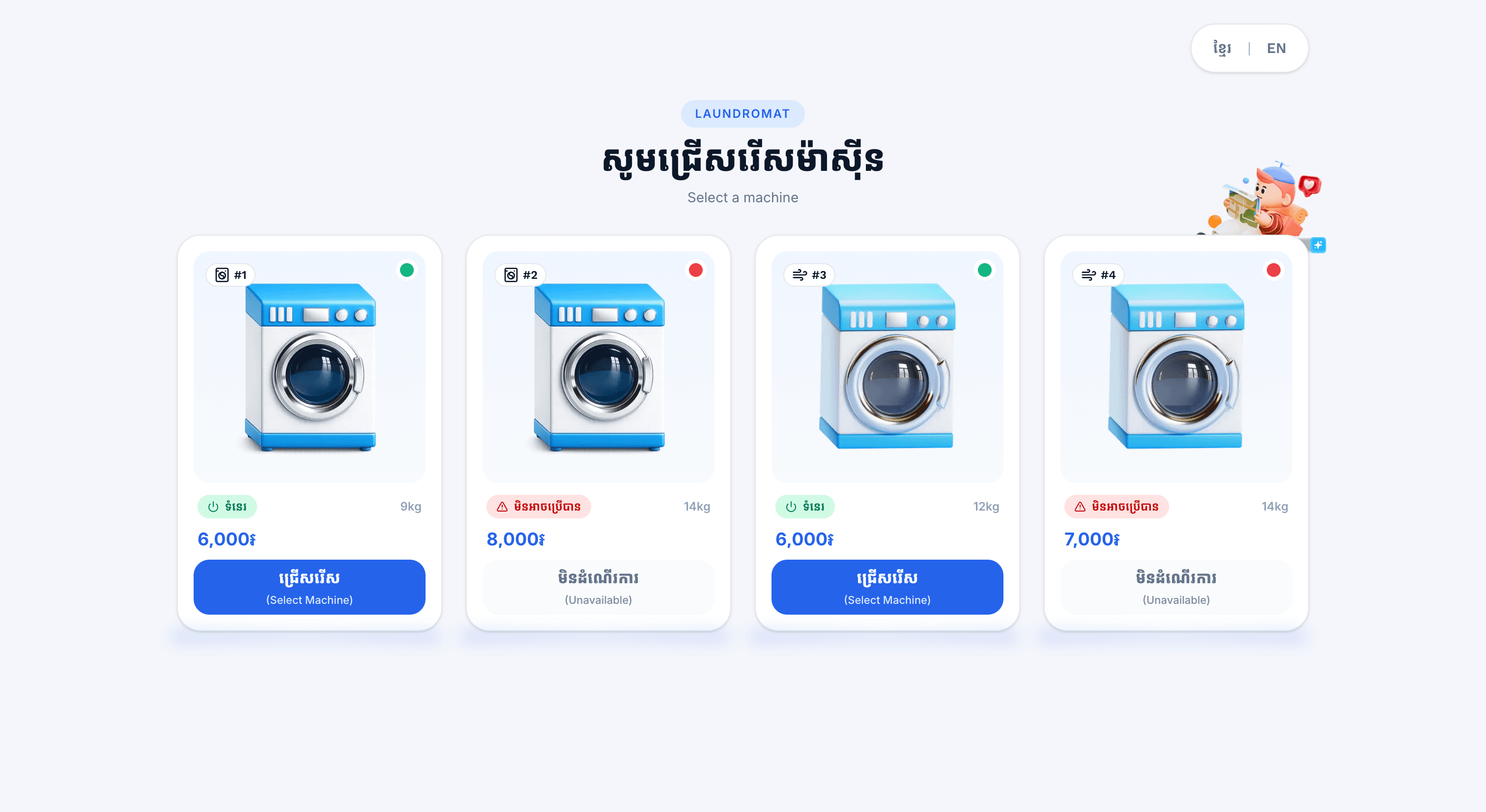 រូបភាពគម្រោង Self-Service Laundry System